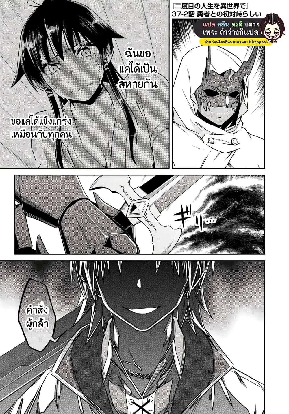 Nidoume no Jinsei wo Isekai de ตอนที่ 37.2 หน้า 1
