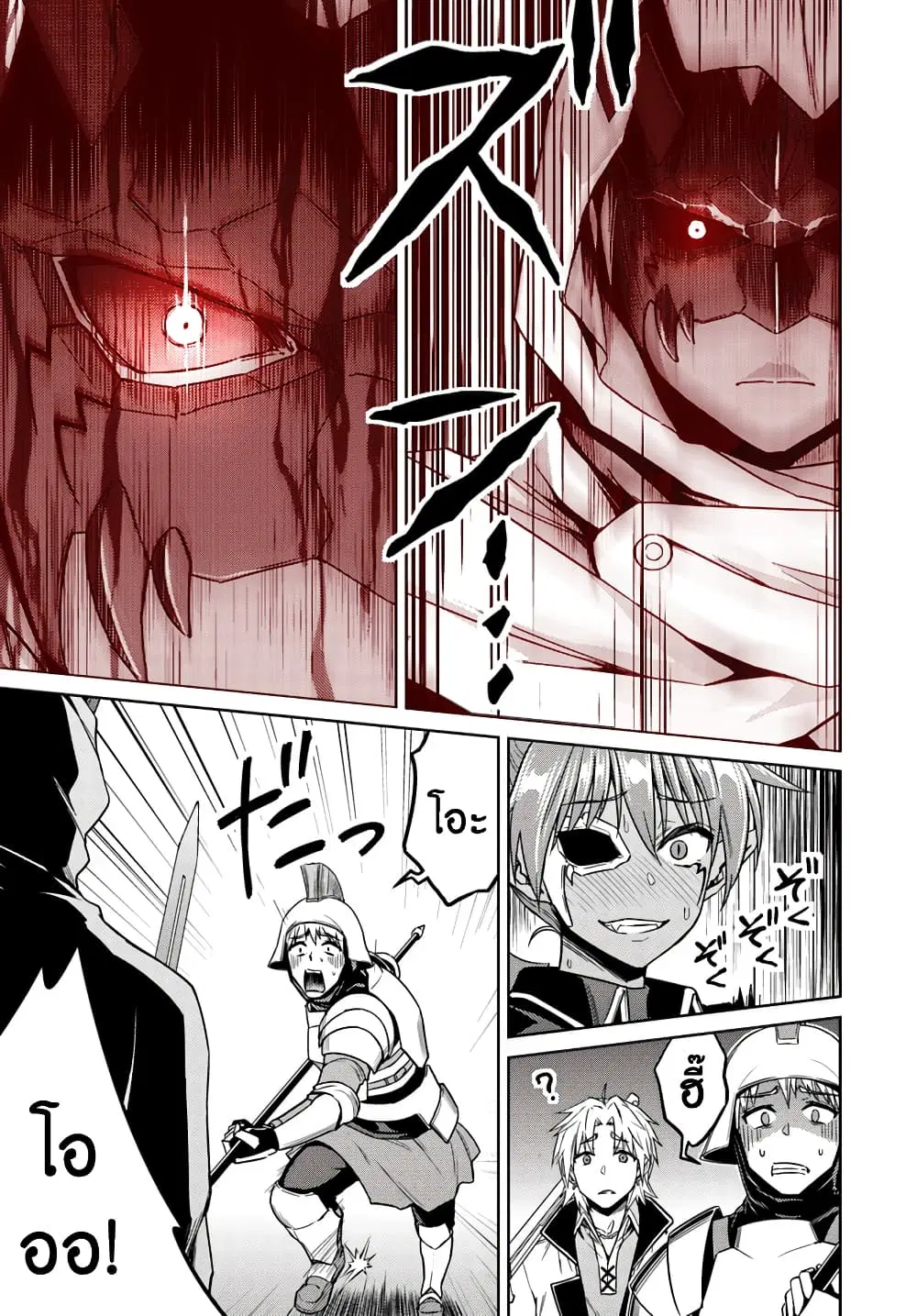 Nidoume no Jinsei wo Isekai de ตอนที่ 37.2 หน้า 3