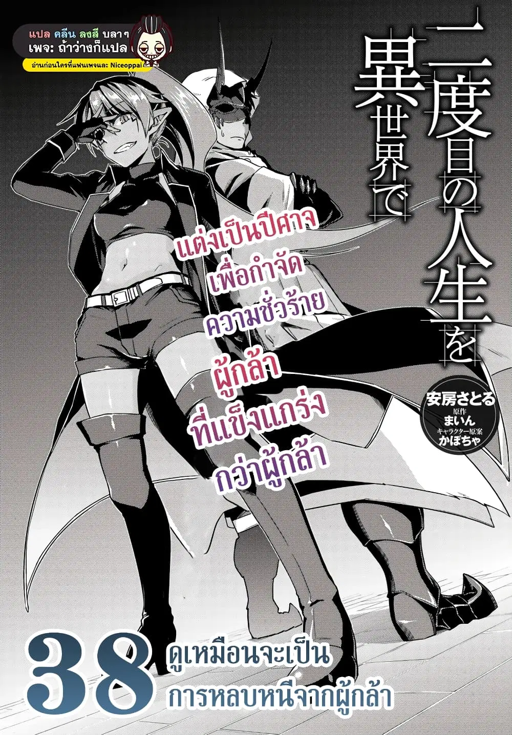 Nidoume no Jinsei wo Isekai de ตอนที่ 38 หน้า 1
