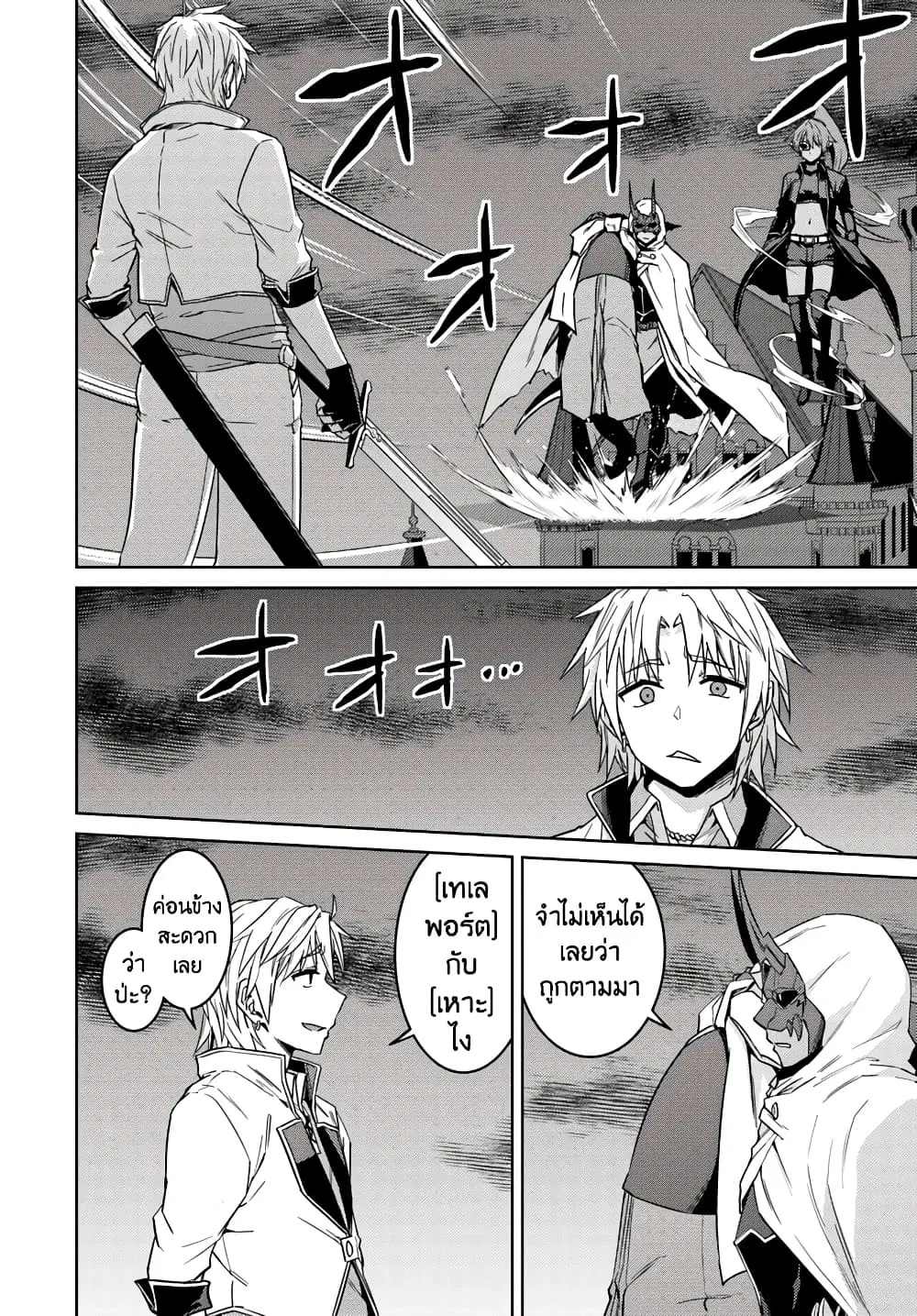 Nidoume no Jinsei wo Isekai de ตอนที่ 38 หน้า 2