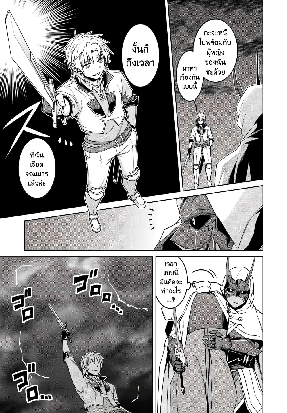 Nidoume no Jinsei wo Isekai de ตอนที่ 38 หน้า 3