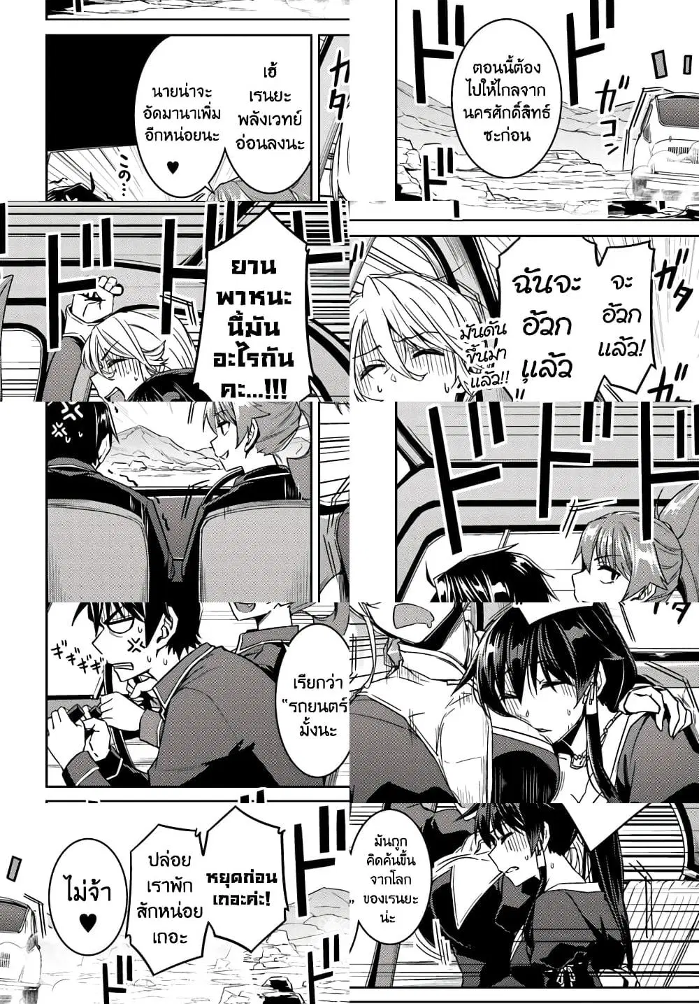 Nidoume no Jinsei wo Isekai de ตอนที่ 39 หน้า 2
