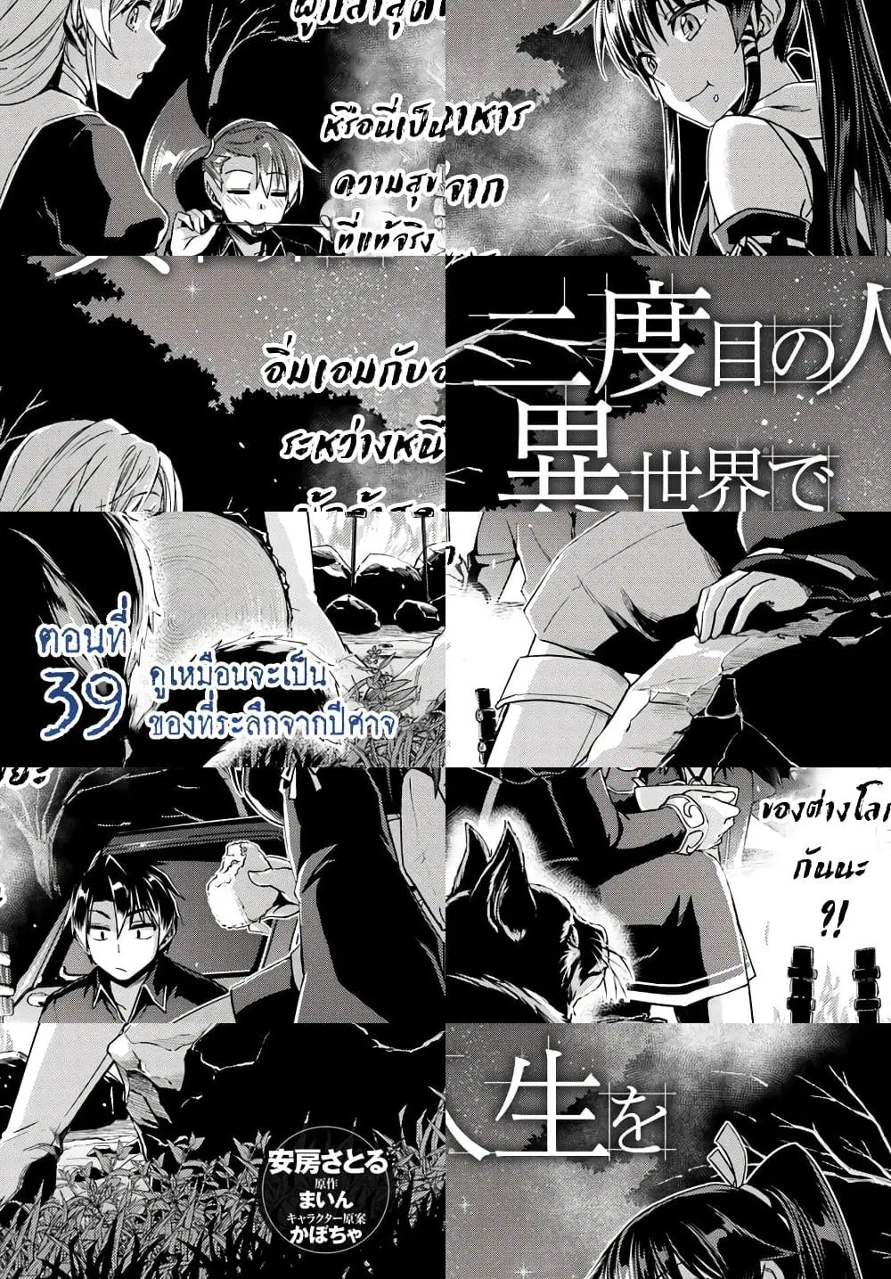 Nidoume no Jinsei wo Isekai de ตอนที่ 39 หน้า 3