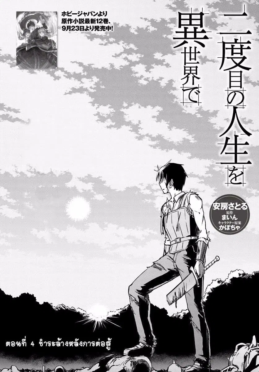 Nidoume no Jinsei wo Isekai de ตอนที่ 4 หน้า 3