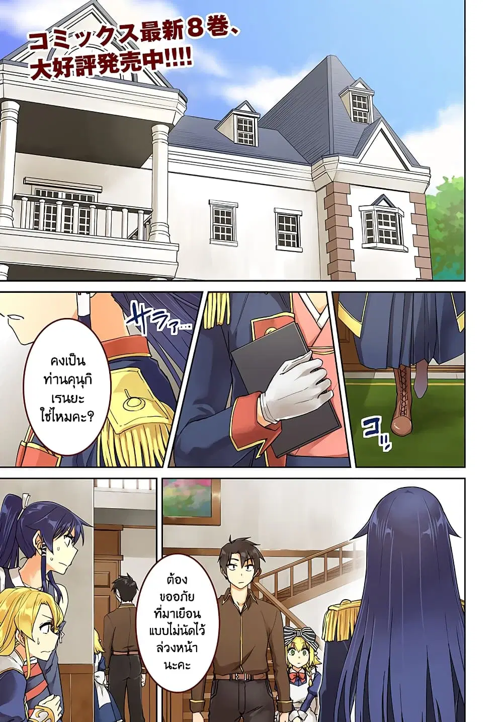 Nidoume no Jinsei wo Isekai de ตอนที่ 40 หน้า 1