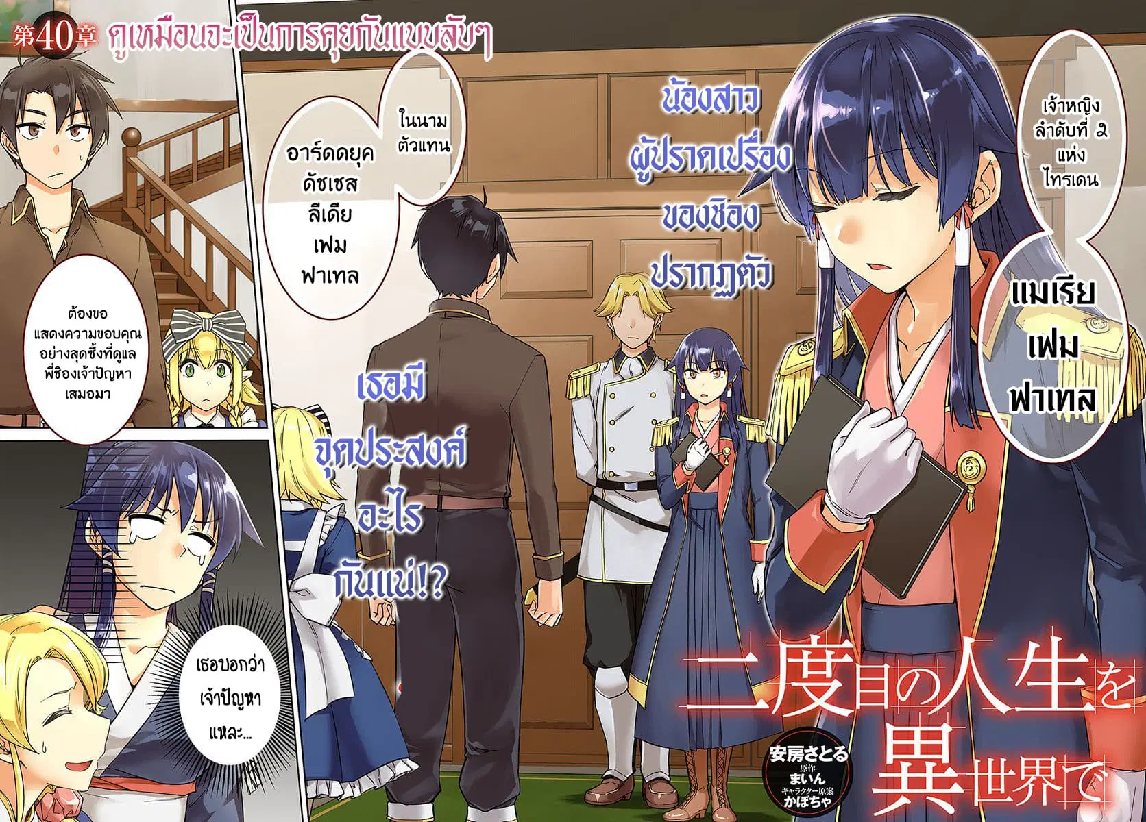 Nidoume no Jinsei wo Isekai de ตอนที่ 40 หน้า 2