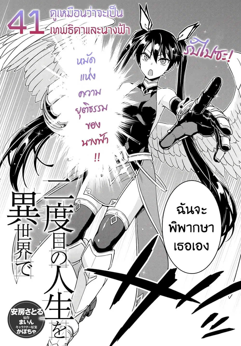 Nidoume no Jinsei wo Isekai de ตอนที่ 41.1 หน้า 2