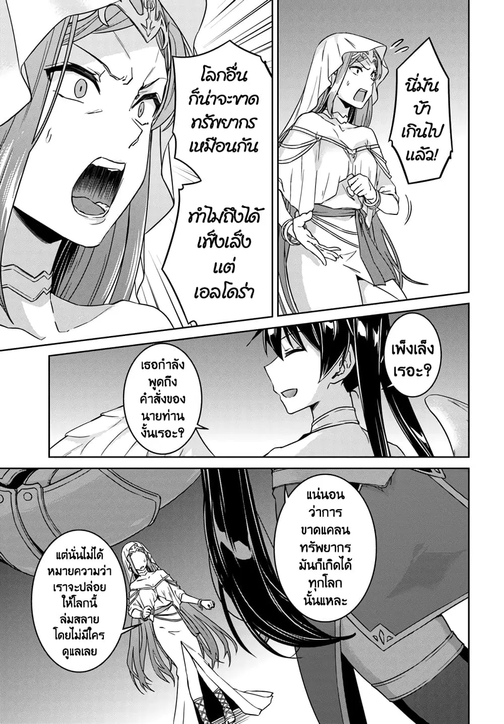 Nidoume no Jinsei wo Isekai de ตอนที่ 41.1 หน้า 3