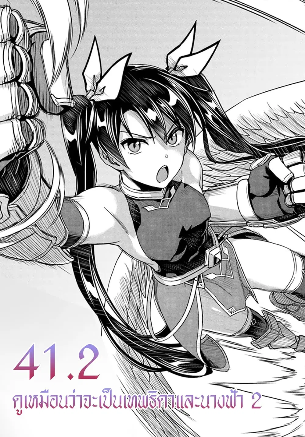 Nidoume no Jinsei wo Isekai de ตอนที่ 41.2 หน้า 1