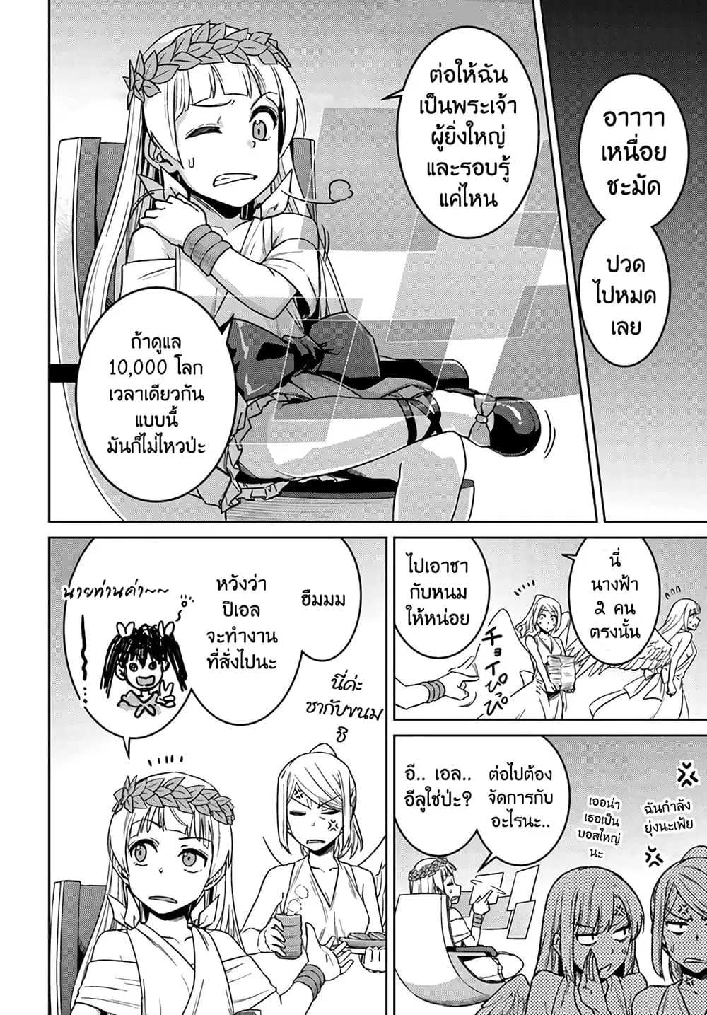 Nidoume no Jinsei wo Isekai de ตอนที่ 41.2 หน้า 2