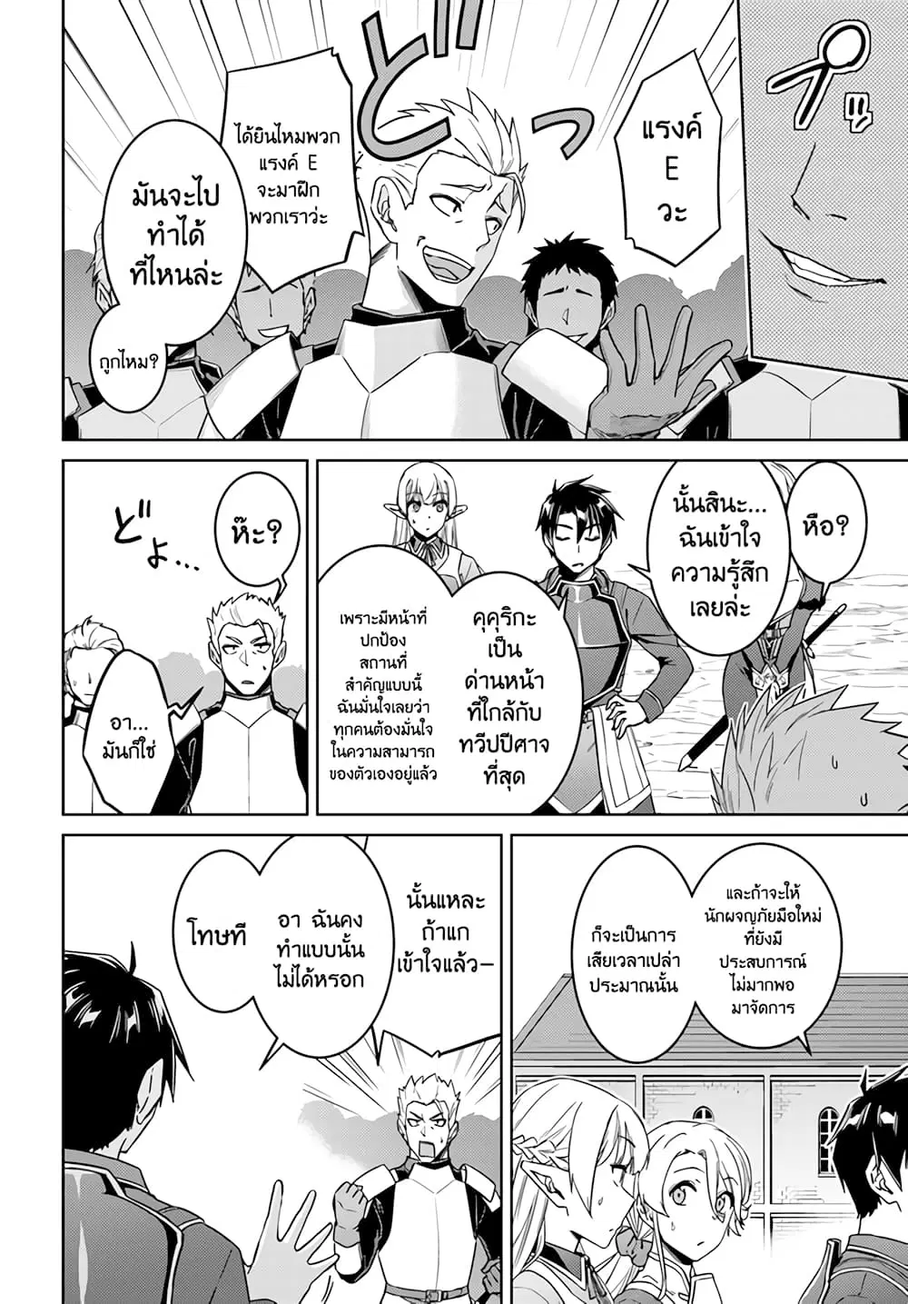 Nidoume no Jinsei wo Isekai de ตอนที่ 42 หน้า 2