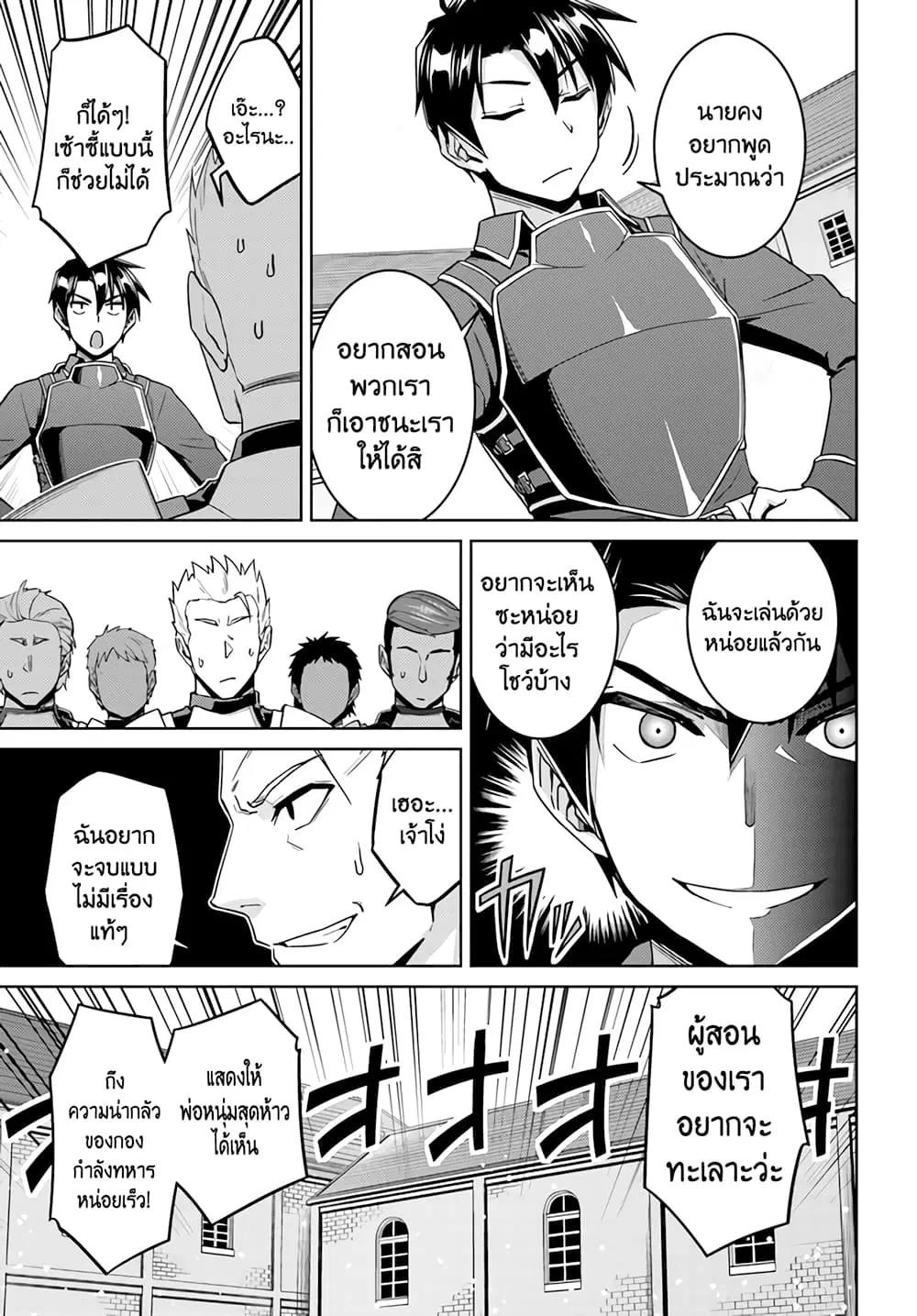 Nidoume no Jinsei wo Isekai de ตอนที่ 42 หน้า 3