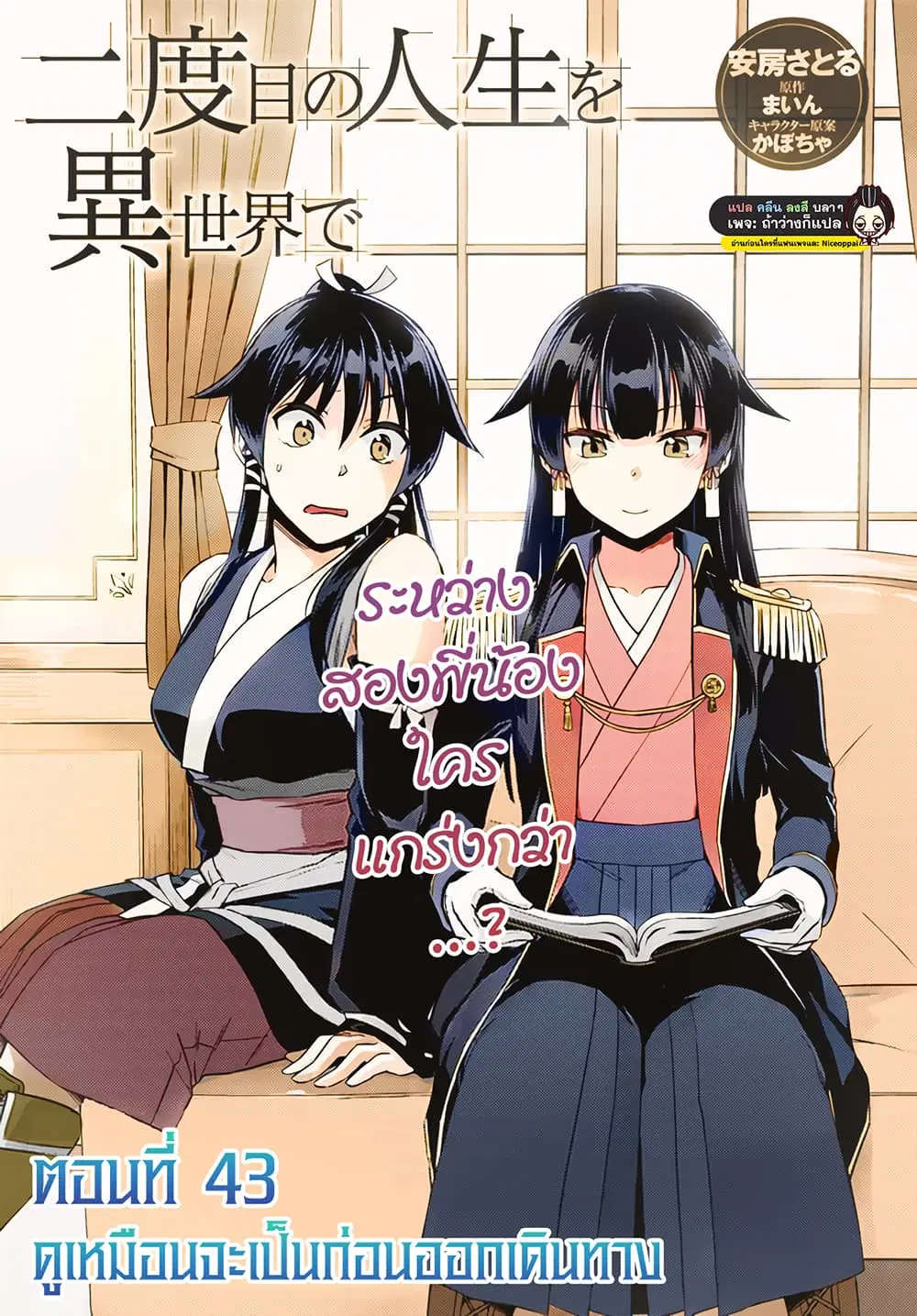 Nidoume no Jinsei wo Isekai de ตอนที่ 43 หน้า 1