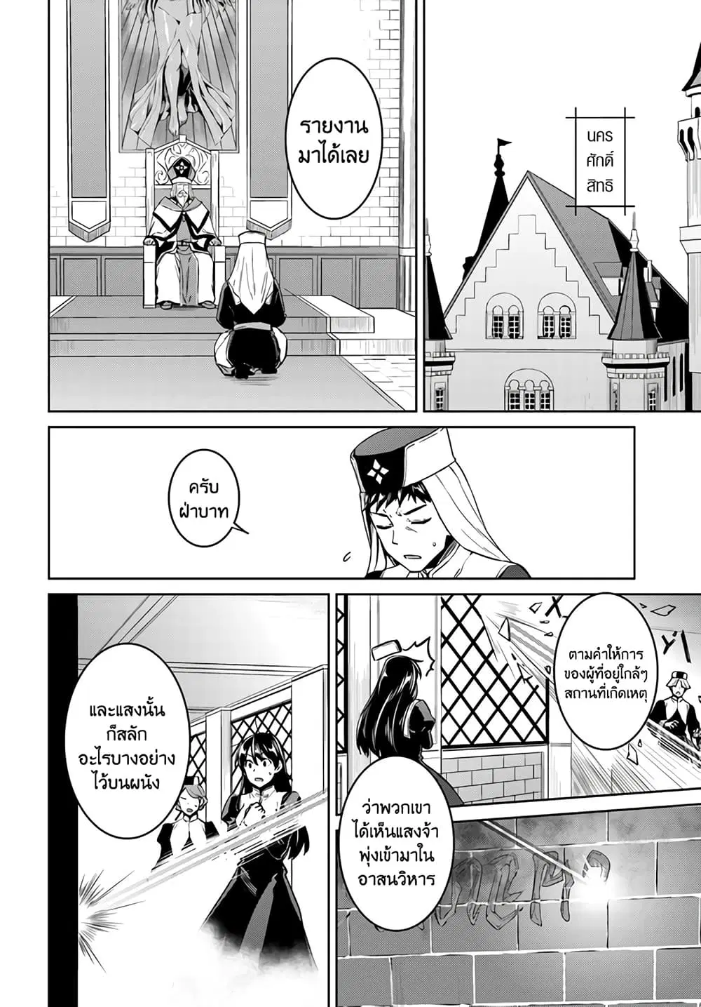 Nidoume no Jinsei wo Isekai de ตอนที่ 43 หน้า 2