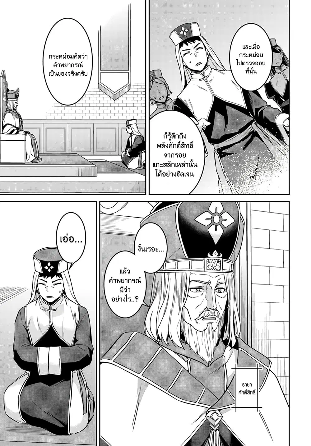 Nidoume no Jinsei wo Isekai de ตอนที่ 43 หน้า 3