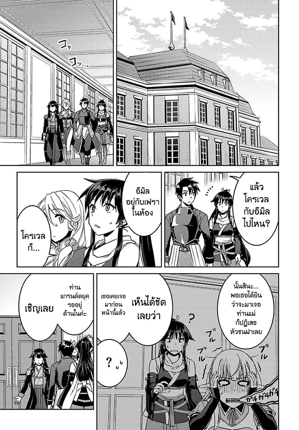 Nidoume no Jinsei wo Isekai de ตอนที่ 44 หน้า 1