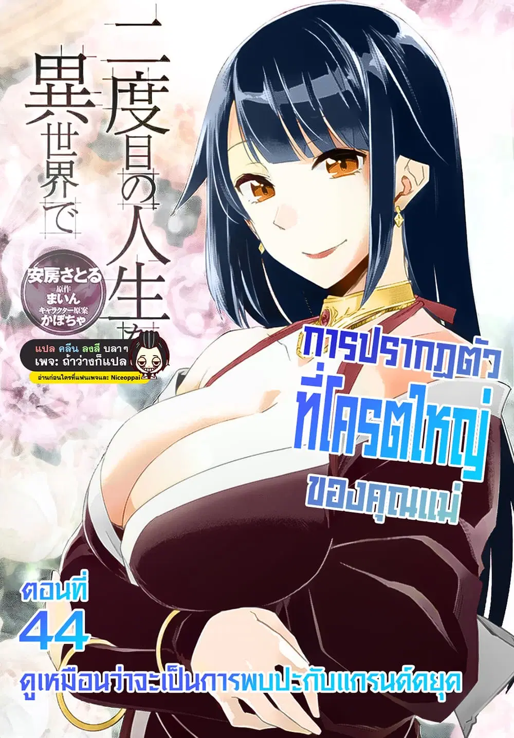 Nidoume no Jinsei wo Isekai de ตอนที่ 44 หน้า 2