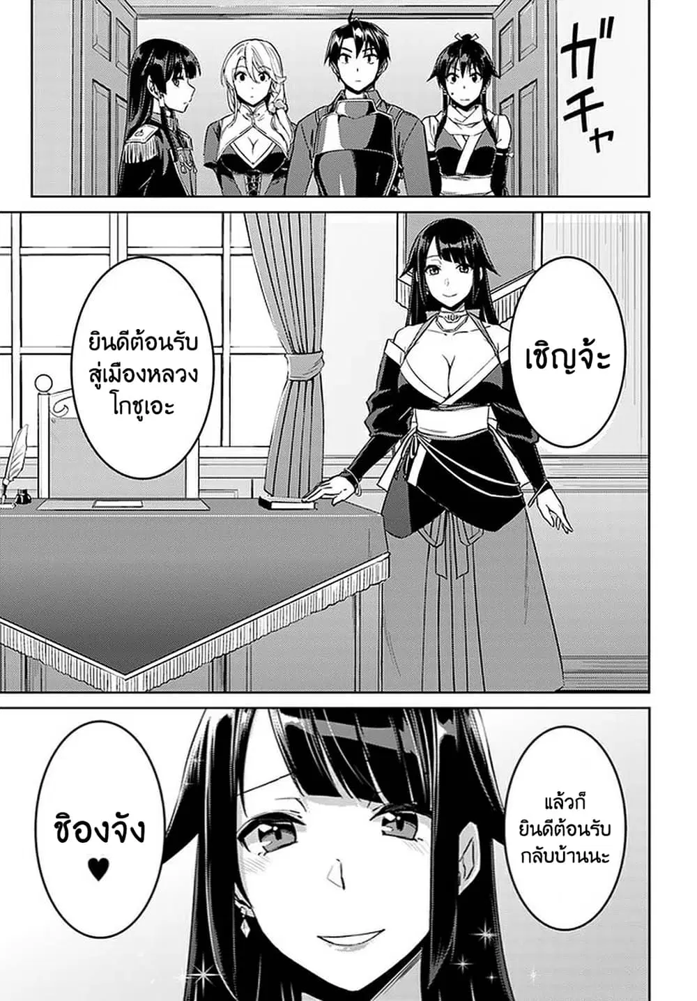 Nidoume no Jinsei wo Isekai de ตอนที่ 44 หน้า 3