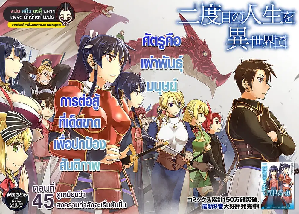 Nidoume no Jinsei wo Isekai de ตอนที่ 45 หน้า 2