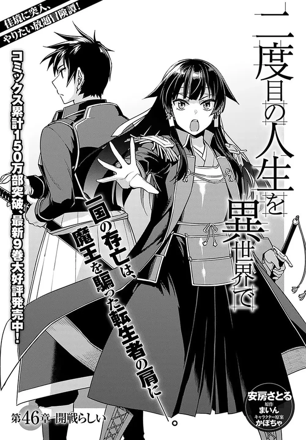 Nidoume no Jinsei wo Isekai de ตอนที่ 46 หน้า 1