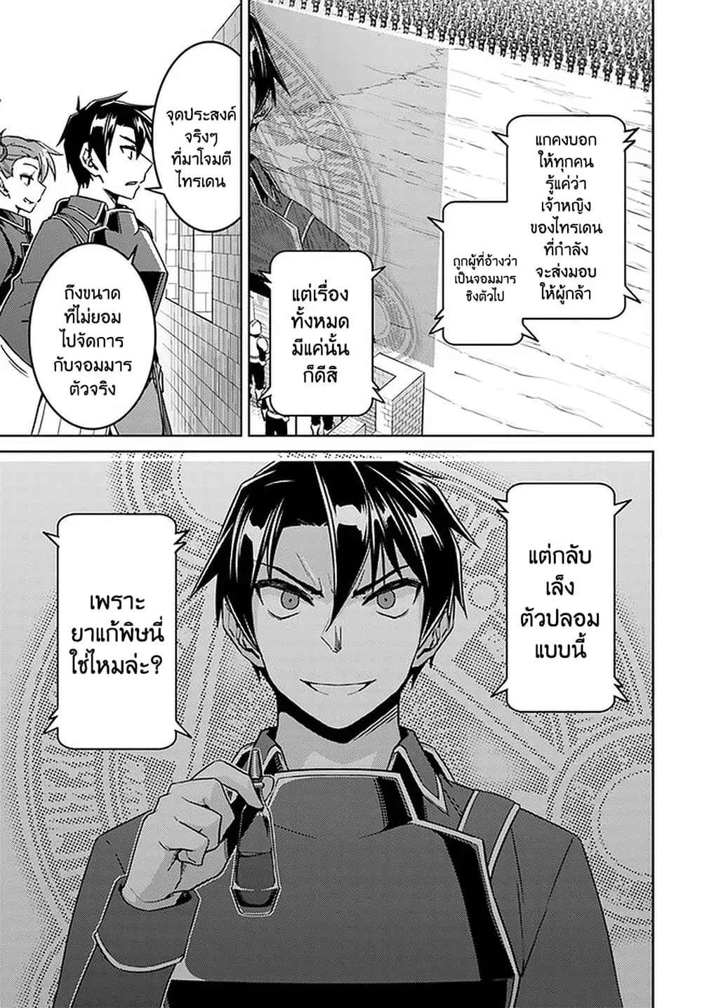 Nidoume no Jinsei wo Isekai de ตอนที่ 46 หน้า 3