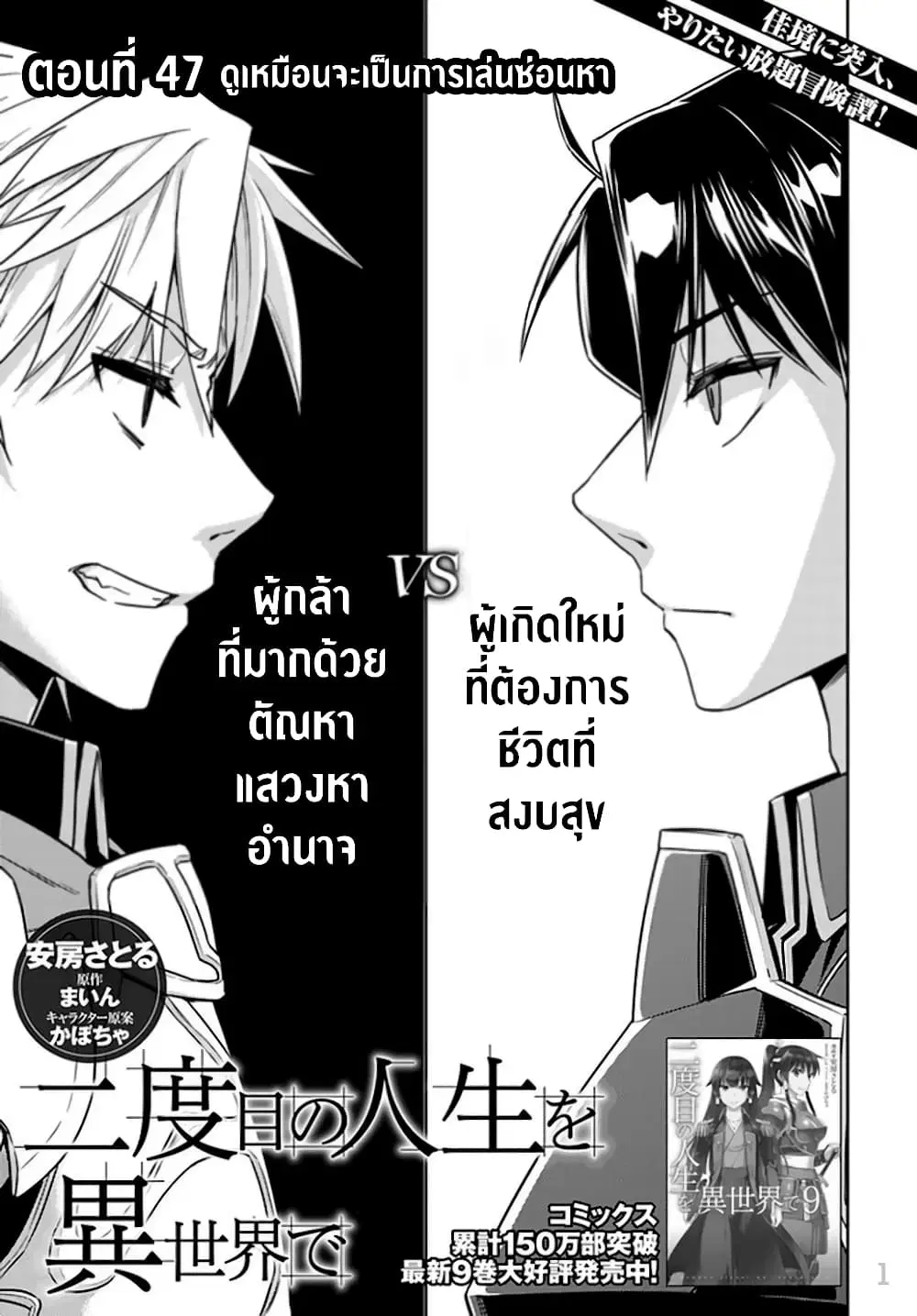 Nidoume no Jinsei wo Isekai de ตอนที่ 47 หน้า 1