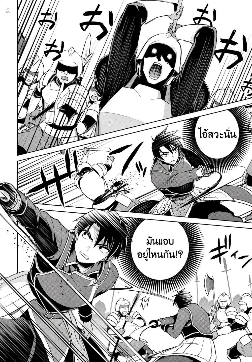 Nidoume no Jinsei wo Isekai de ตอนที่ 47 หน้า 2