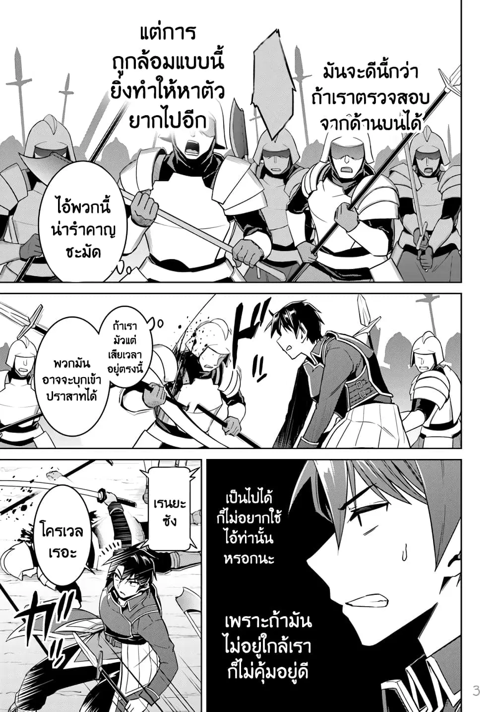 Nidoume no Jinsei wo Isekai de ตอนที่ 47 หน้า 3