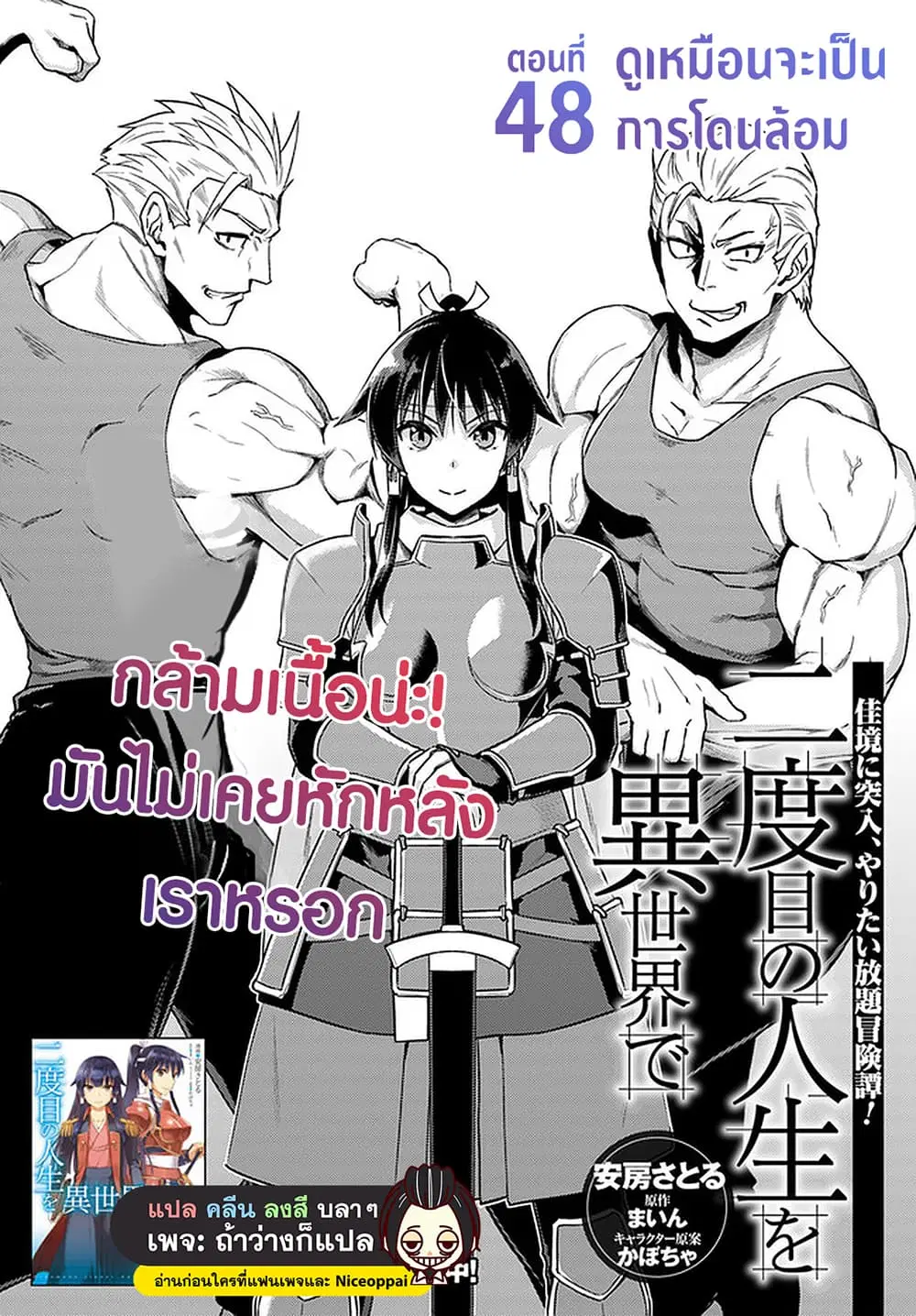 Nidoume no Jinsei wo Isekai de ตอนที่ 48.1 หน้า 3