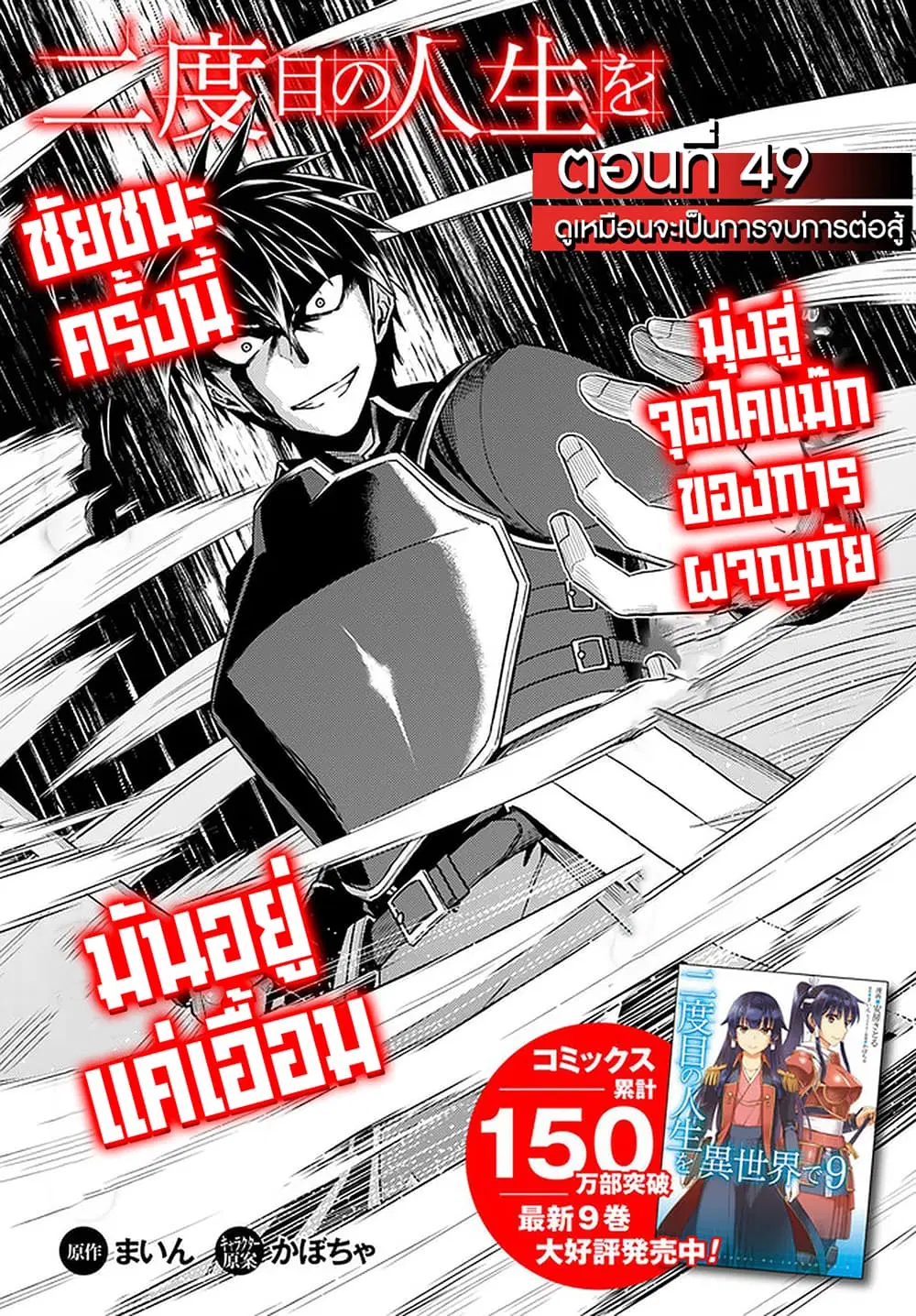 Nidoume no Jinsei wo Isekai de ตอนที่ 49.1 หน้า 1