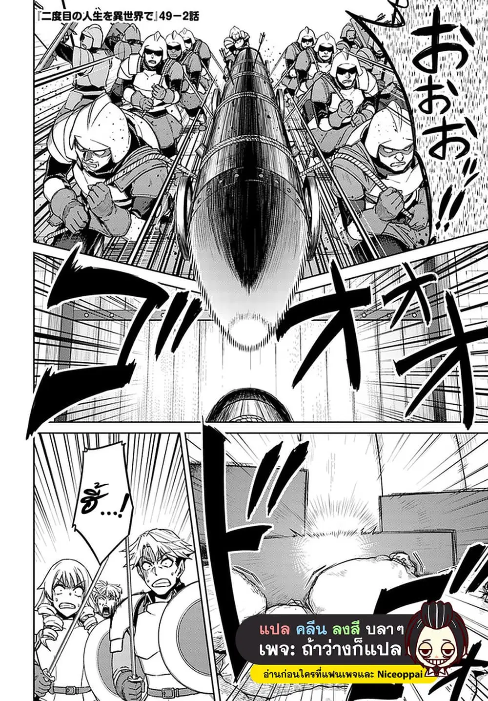 Nidoume no Jinsei wo Isekai de ตอนที่ 49.2 หน้า 1