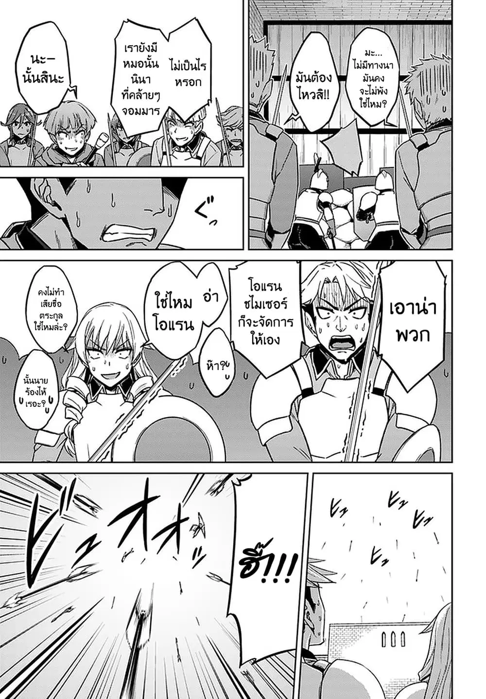 Nidoume no Jinsei wo Isekai de ตอนที่ 49.2 หน้า 2
