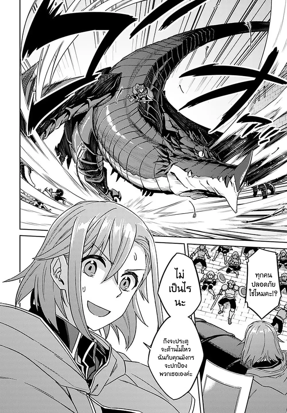 Nidoume no Jinsei wo Isekai de ตอนที่ 49.2 หน้า 3