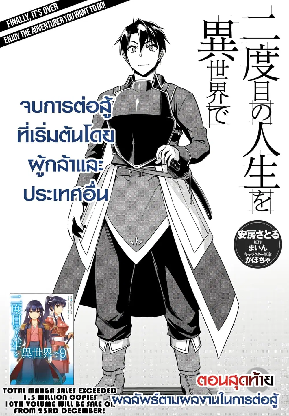 Nidoume no Jinsei wo Isekai de ตอนที่ 49.3 หน้า 2