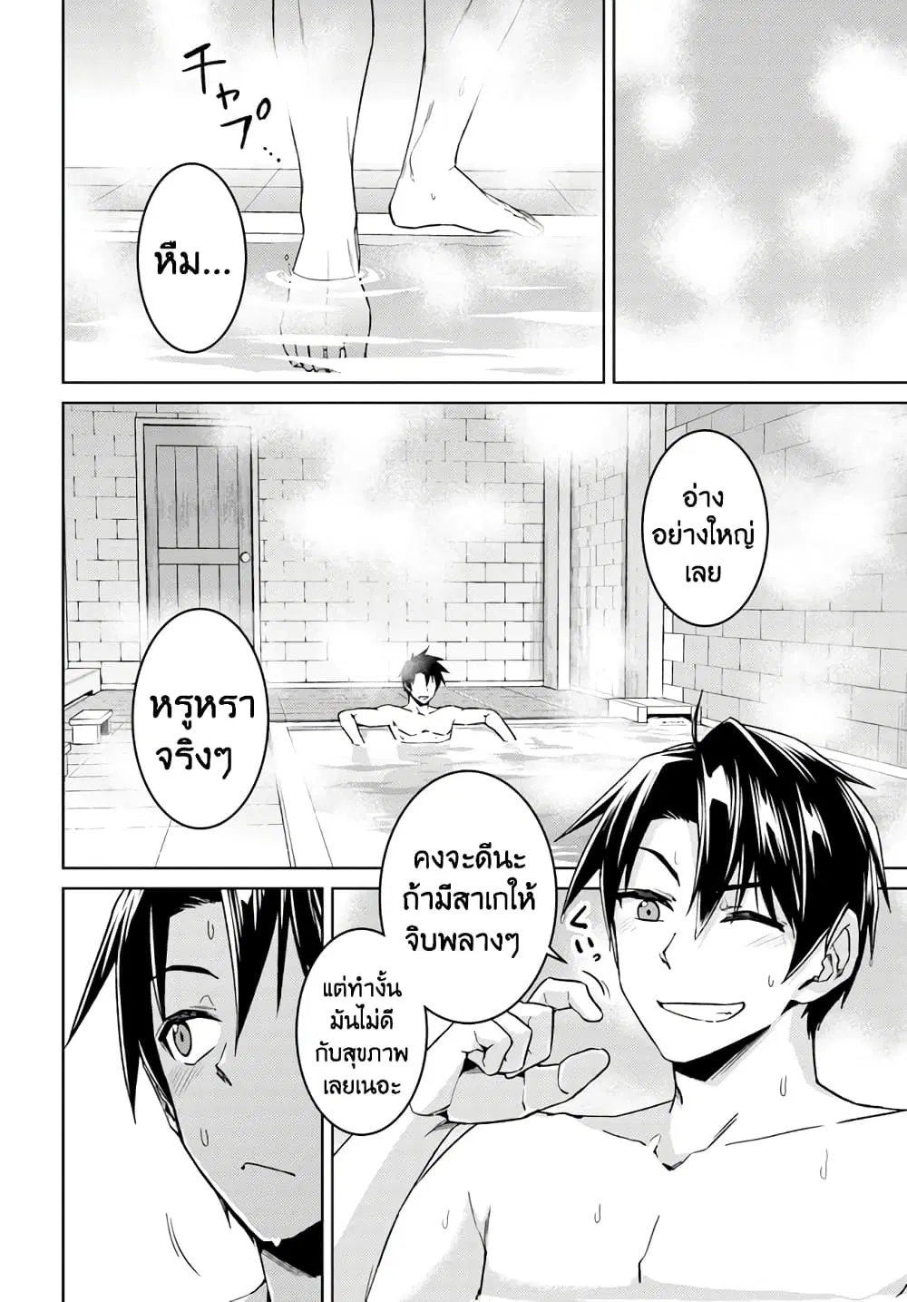 Nidoume no Jinsei wo Isekai de ตอนที่ 49.3 หน้า 3
