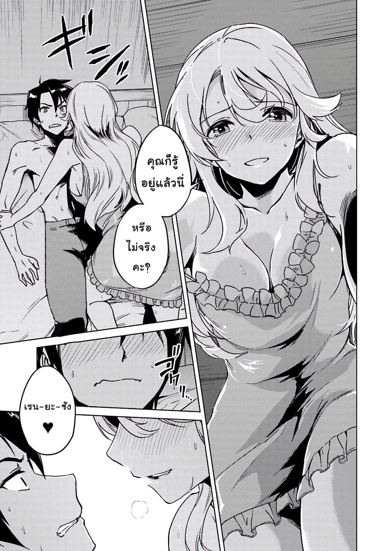 Nidoume no Jinsei wo Isekai de ตอนที่ 5 หน้า 1