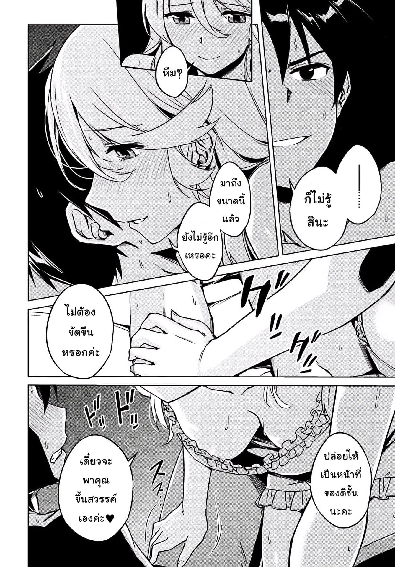 Nidoume no Jinsei wo Isekai de ตอนที่ 5 หน้า 2