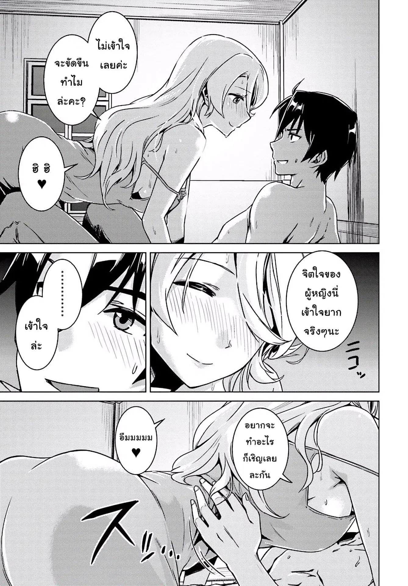 Nidoume no Jinsei wo Isekai de ตอนที่ 5 หน้า 3