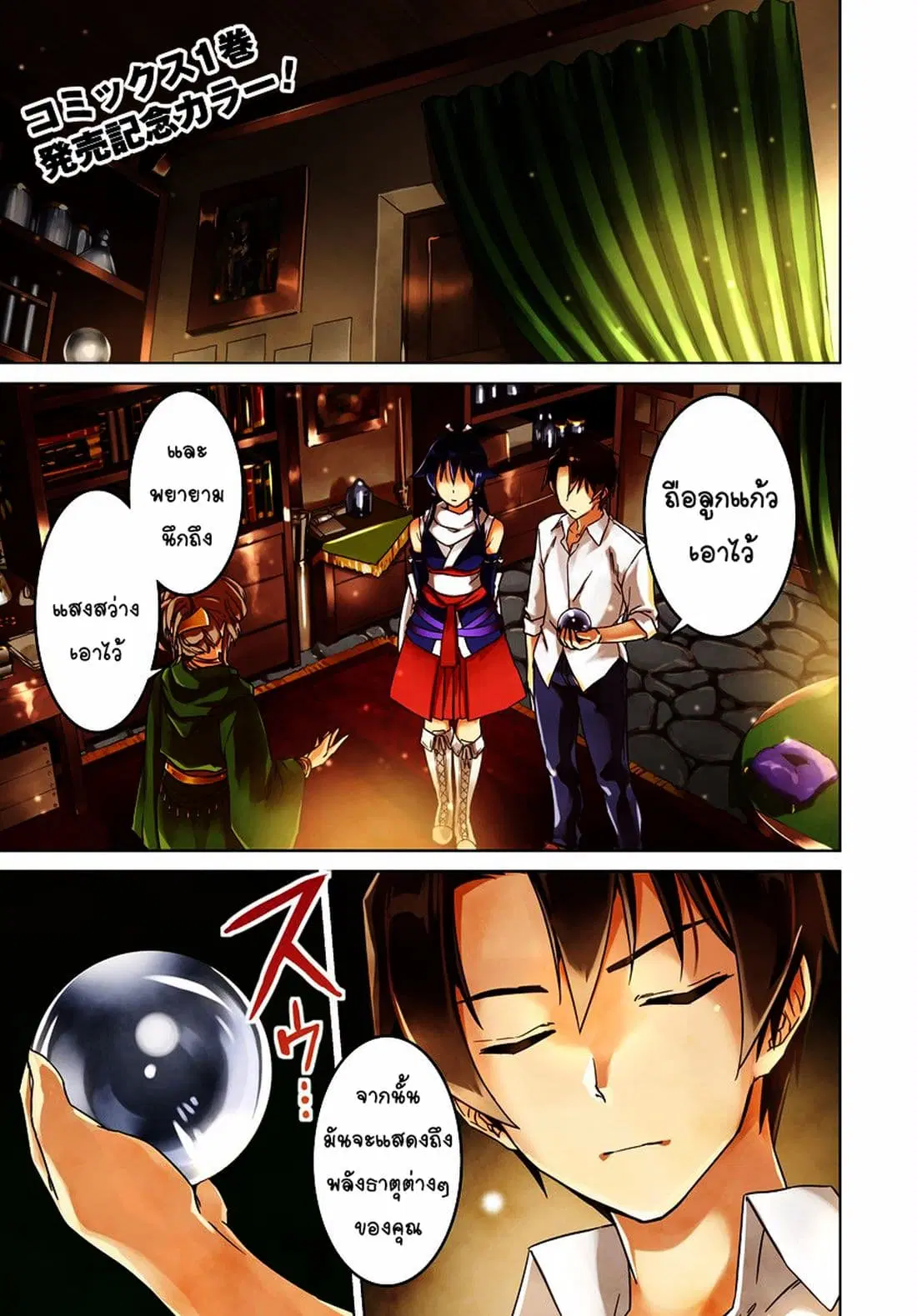 Nidoume no Jinsei wo Isekai de ตอนที่ 6 หน้า 1