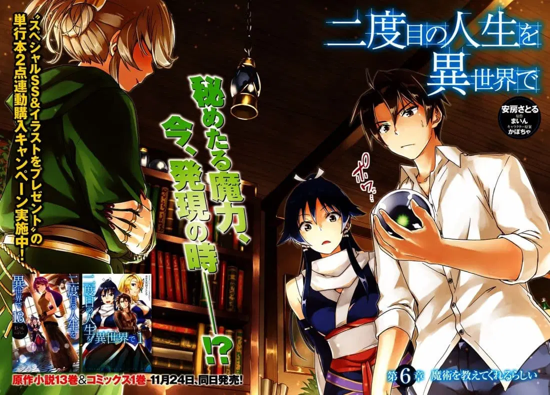 Nidoume no Jinsei wo Isekai de ตอนที่ 6 หน้า 2