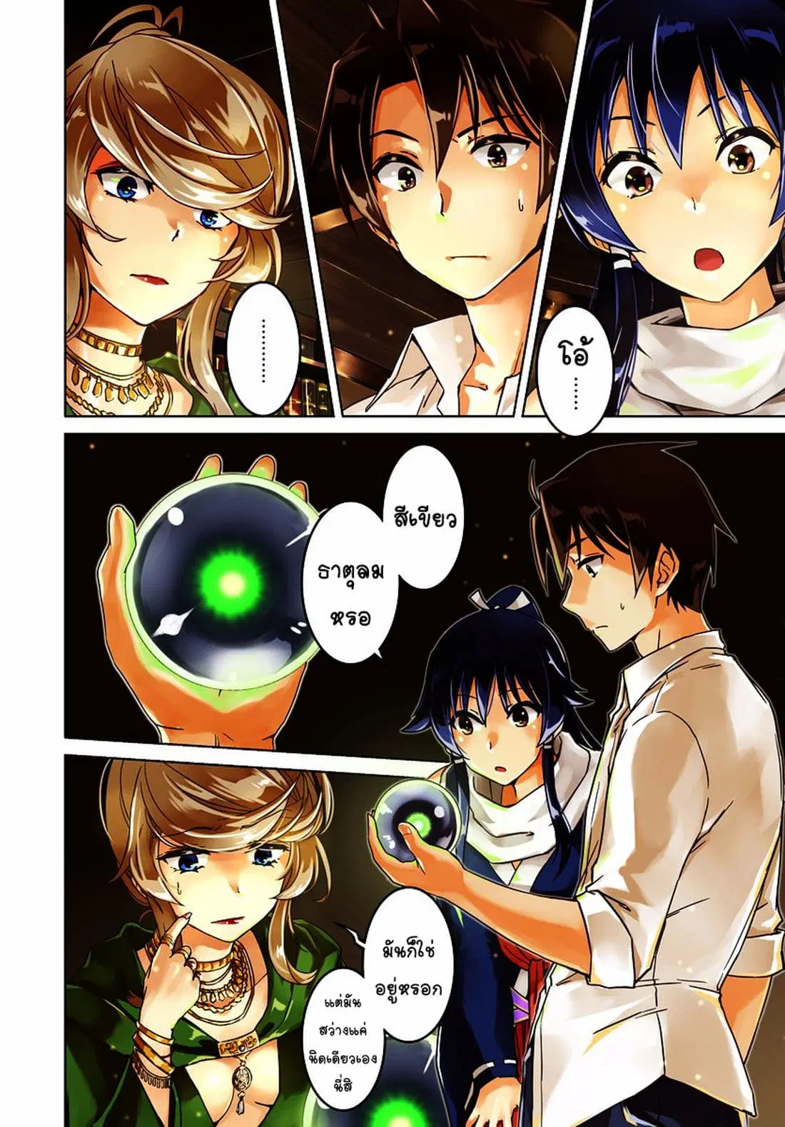 Nidoume no Jinsei wo Isekai de ตอนที่ 6 หน้า 3