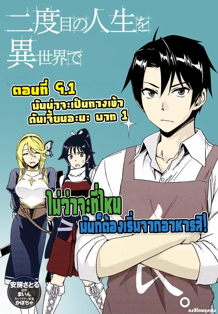 Nidoume no Jinsei wo Isekai de ตอนที่ 9.1 หน้า 2