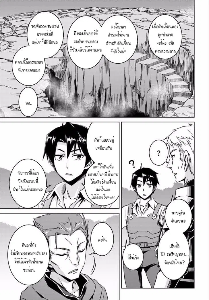 Nidoume no Jinsei wo Isekai de ตอนที่ 9.2 หน้า 3