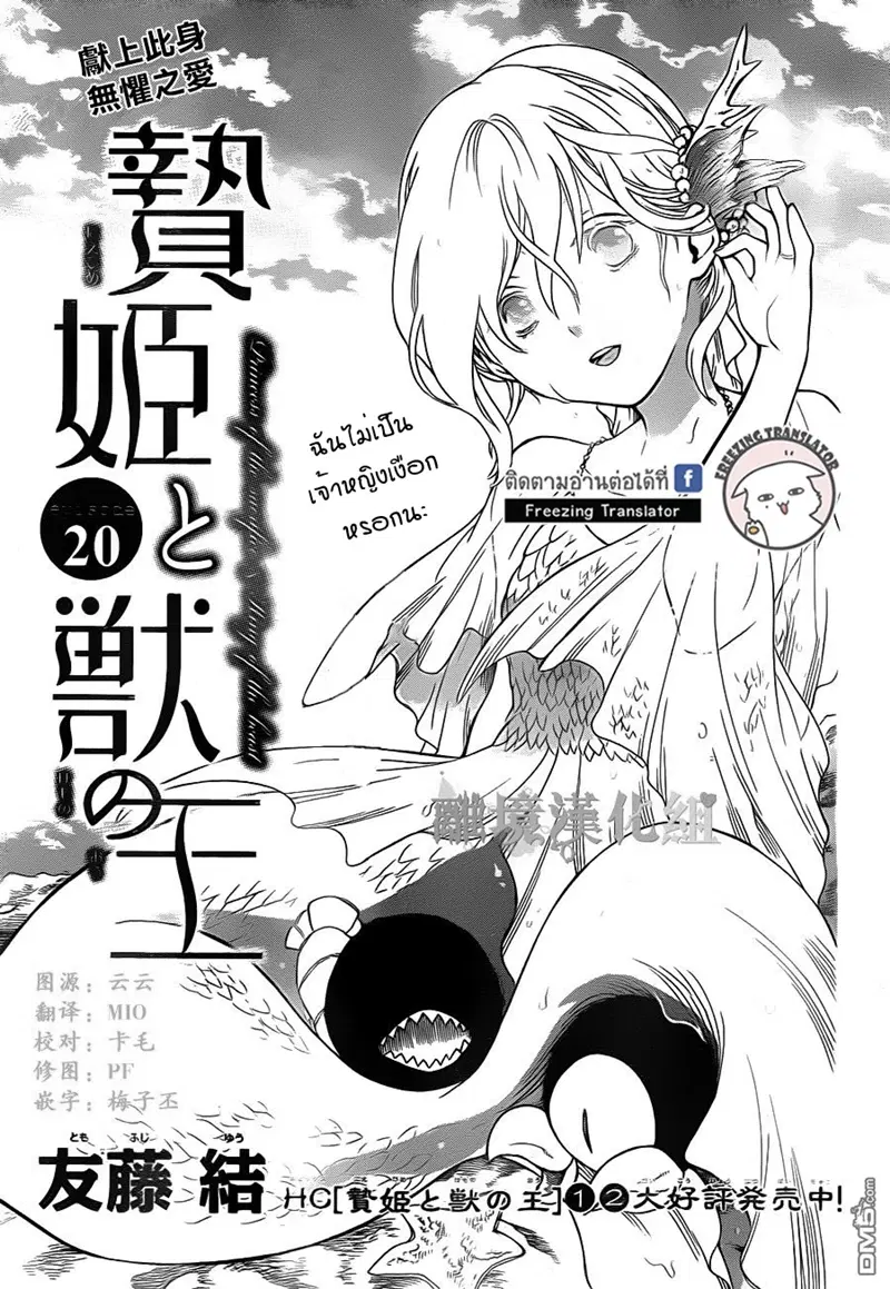 Niehime to Kemono no Ou ตอนที่ 20 หน้า 1