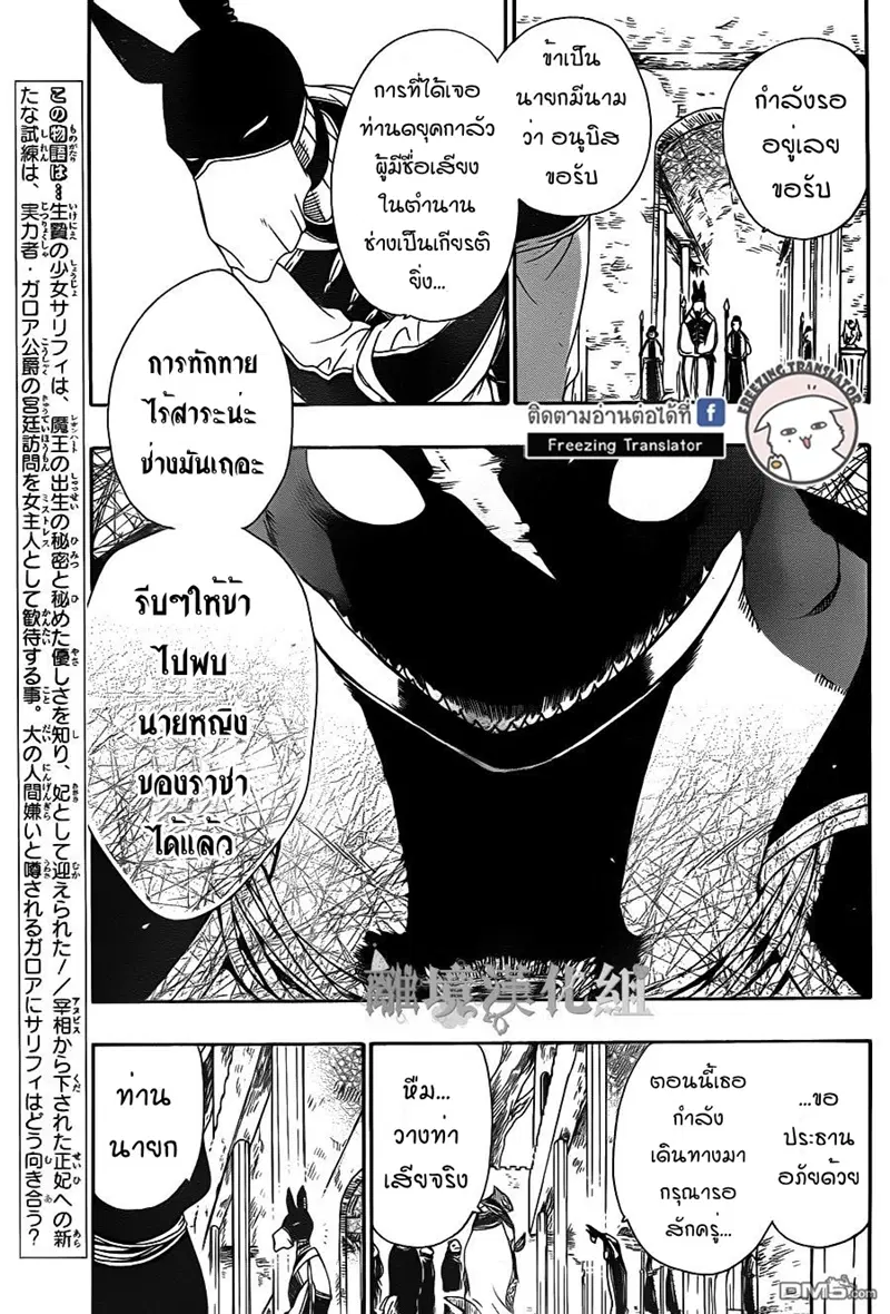 Niehime to Kemono no Ou ตอนที่ 20 หน้า 3