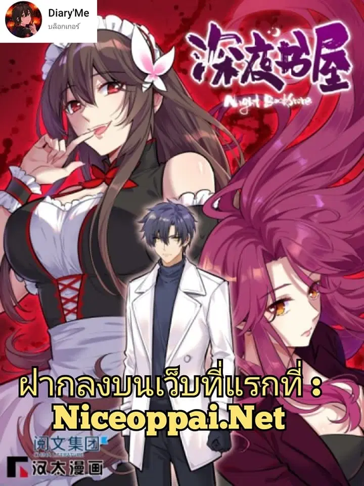 Night Bookstore ตอนที่ 1 หน้า 1