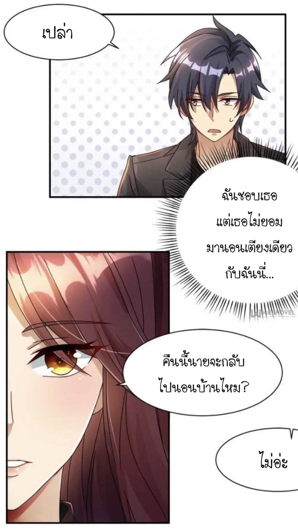 Night Bookstore ตอนที่ 11 หน้า 2