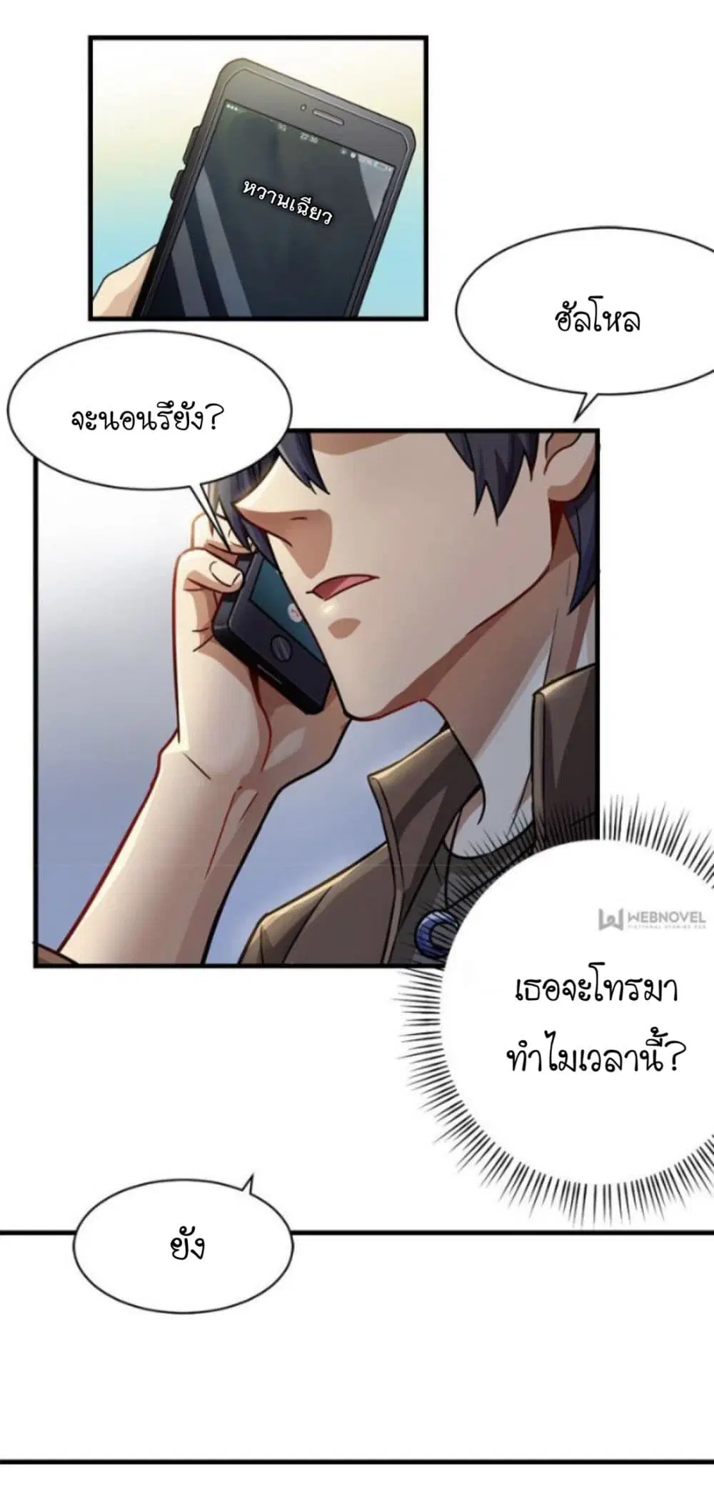 Night Bookstore ตอนที่ 14 หน้า 3