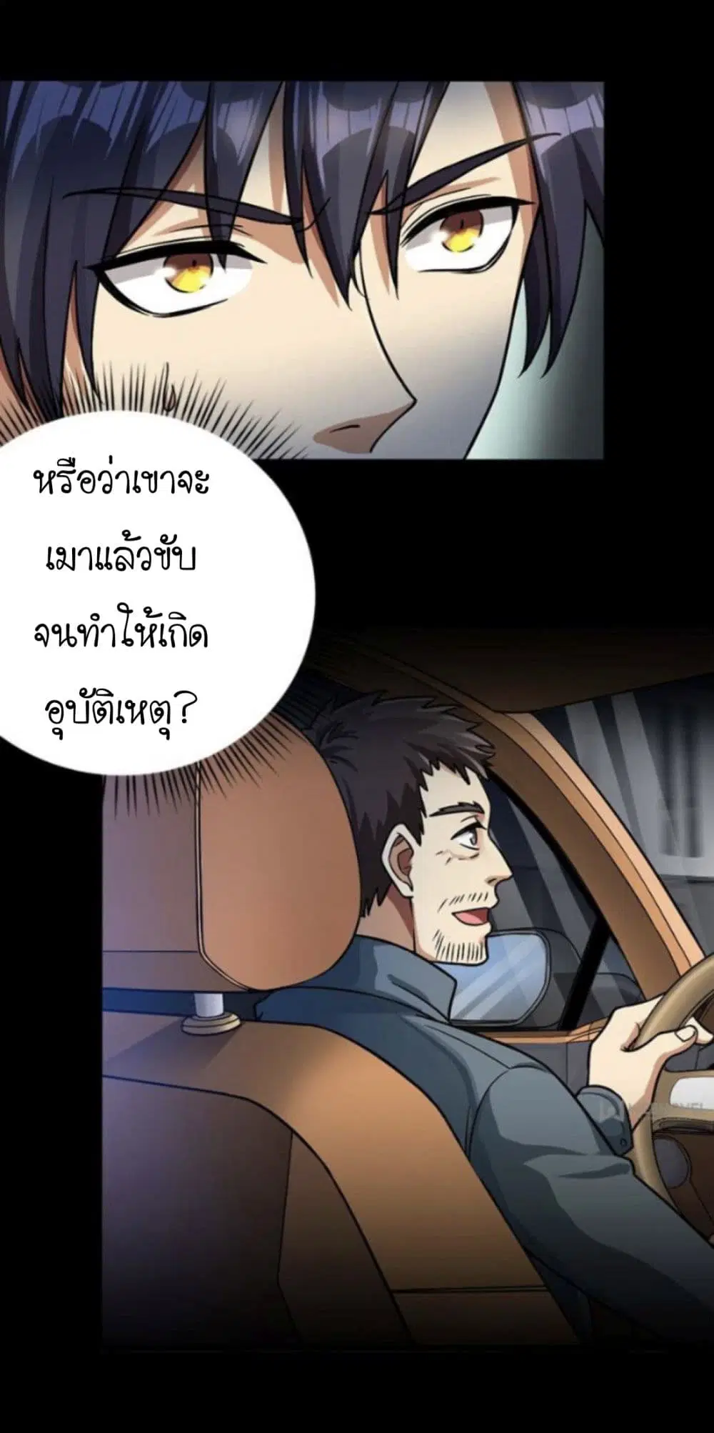 Night Bookstore ตอนที่ 17 หน้า 2