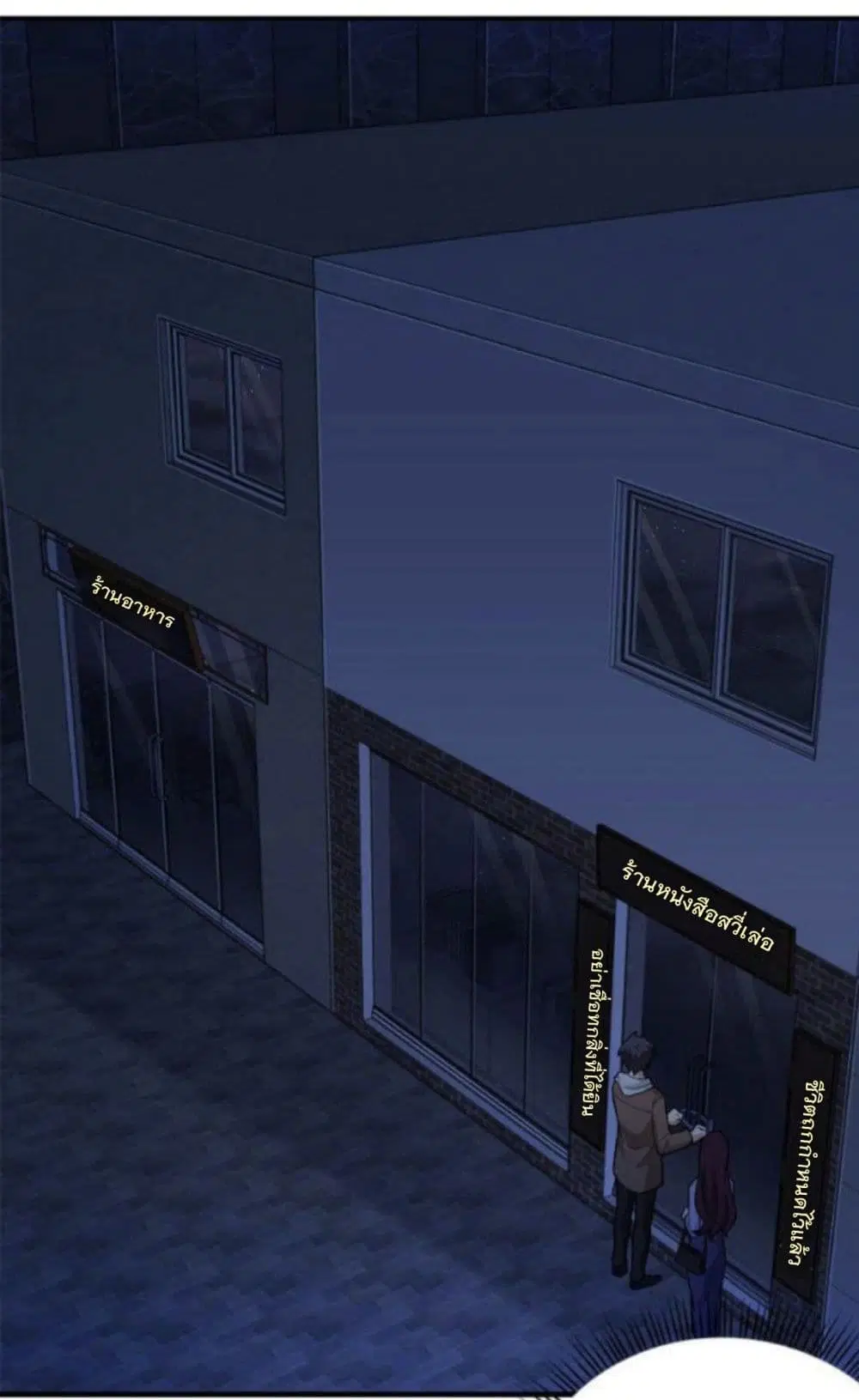 Night Bookstore ตอนที่ 22 หน้า 2
